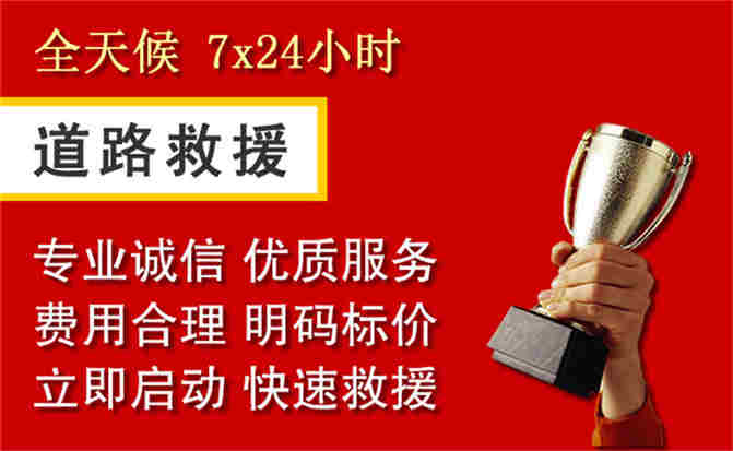 中山道路救援公司