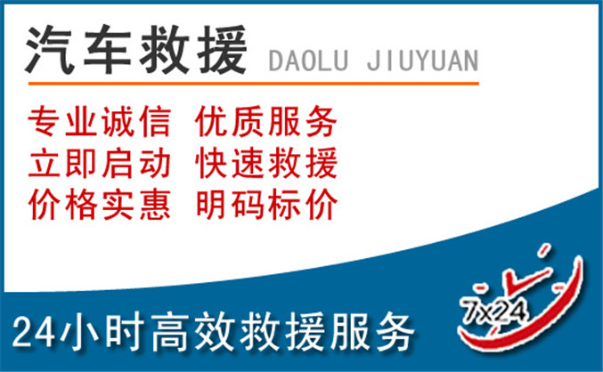 中山汽车救援 中山汽车救援