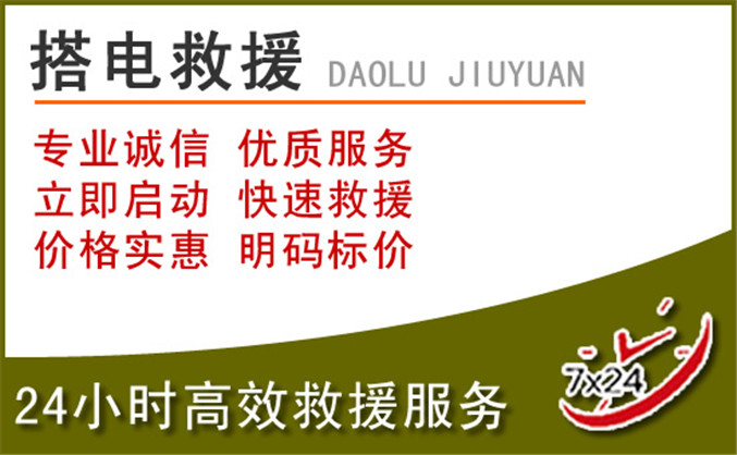 中山汽车道路救援 中山汽车道路救援