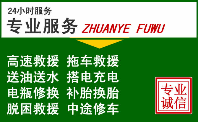 中山附近汽车道路救援 中山附近汽车道路救援