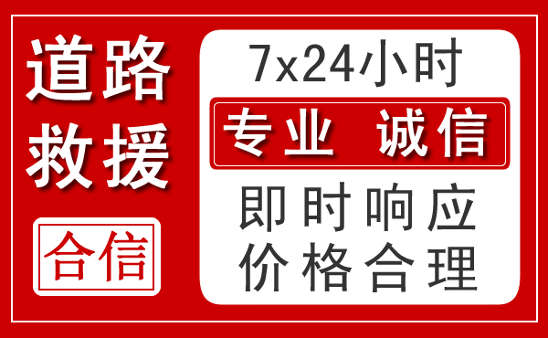 中山新能源汽车救援 中山新能源汽车救援